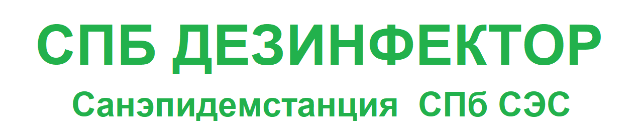 Санитарная служба санкт петербурга. Санэпидемстанция СПБ. СЭС Питер. СЭС СПБ лого. Городская СЭС Санкт-Петербург.